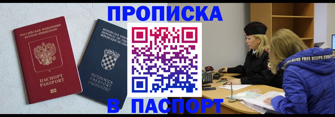 прописка в Тавде