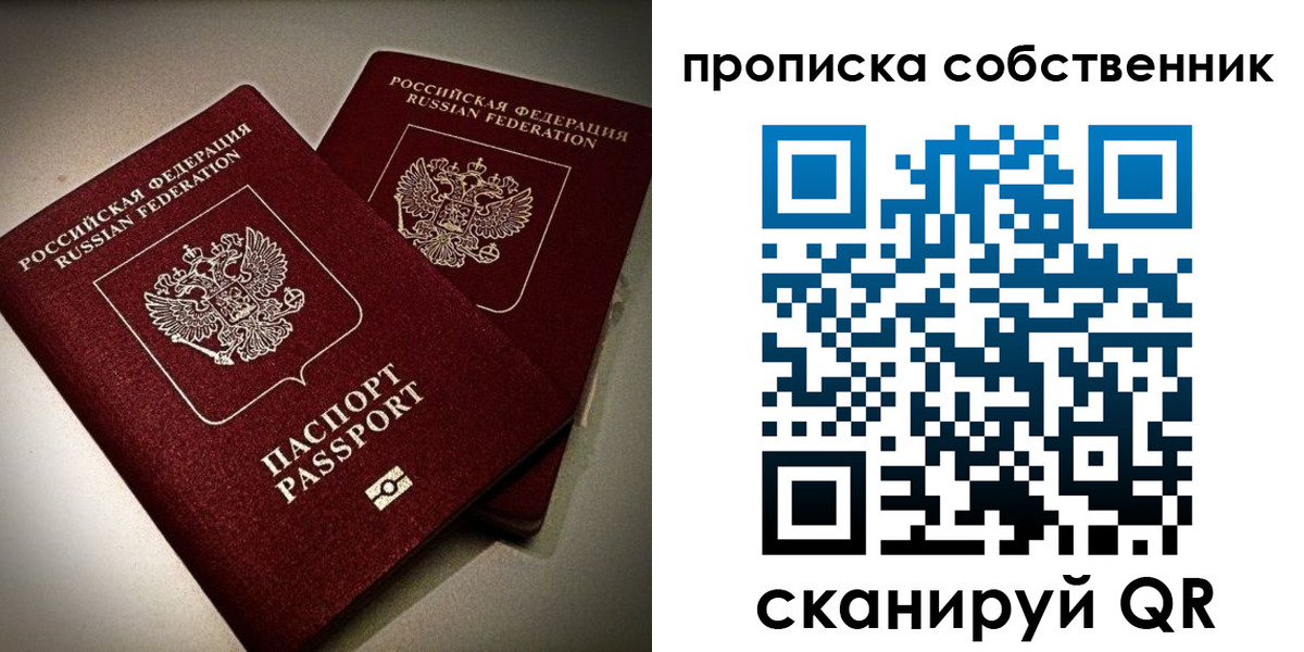 прописка в квартире в Тавде