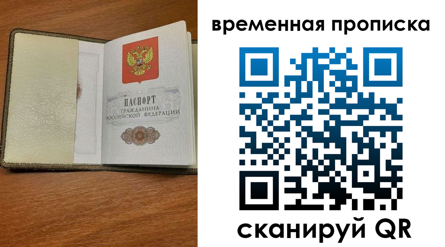 временная регистрация для школы в Тавде