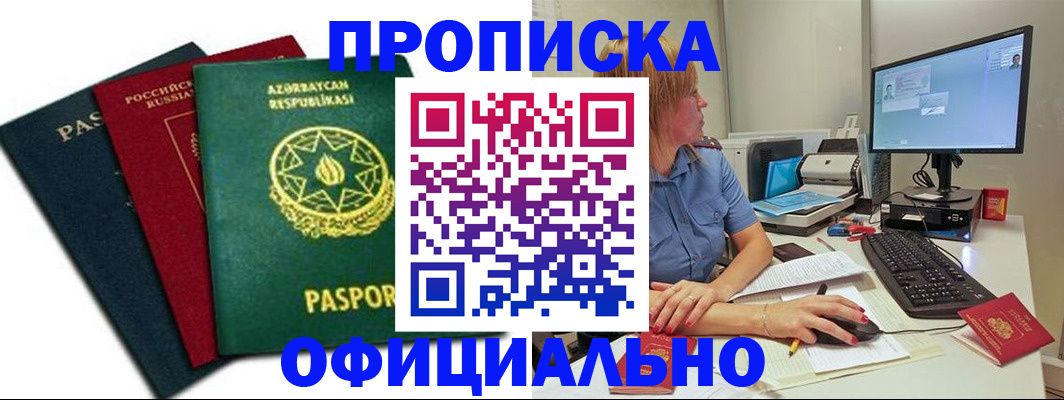 прописка регистрация в Тавде