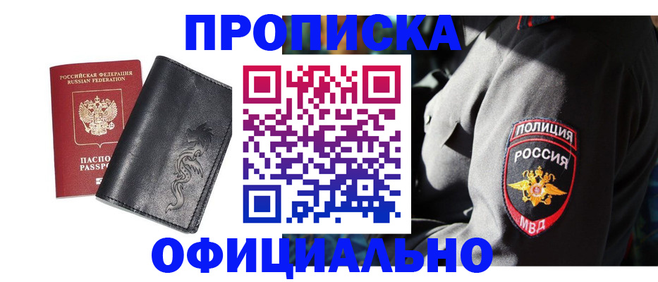 прописка в Тавде