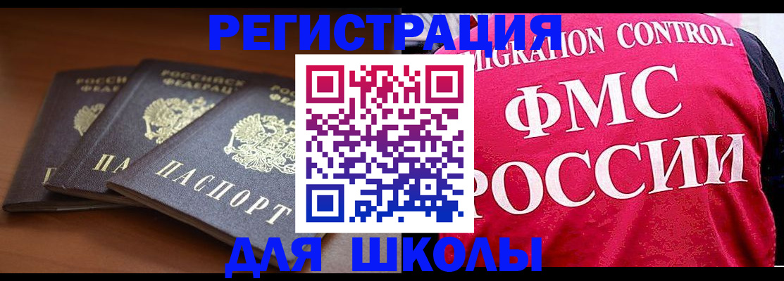 прописка иностранных граждан в Тавде